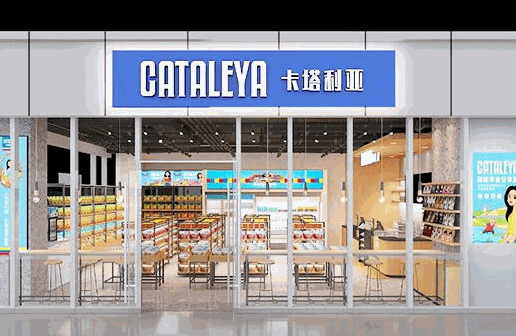 卡塔利亚进口零食